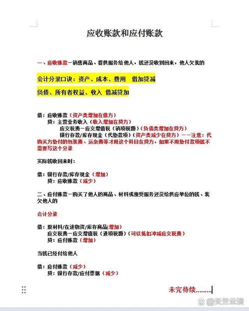 应收账款与应付账款 核心概念与应收账款的收付结算解析